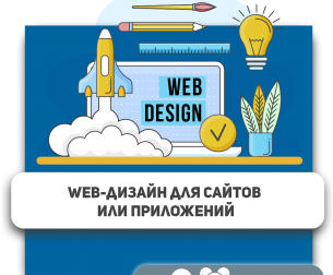 Web-дизайн для сайтов или приложений - Школа программирования для детей, компьютерные курсы для школьников, начинающих и подростков - KIBERone г. Красноярск